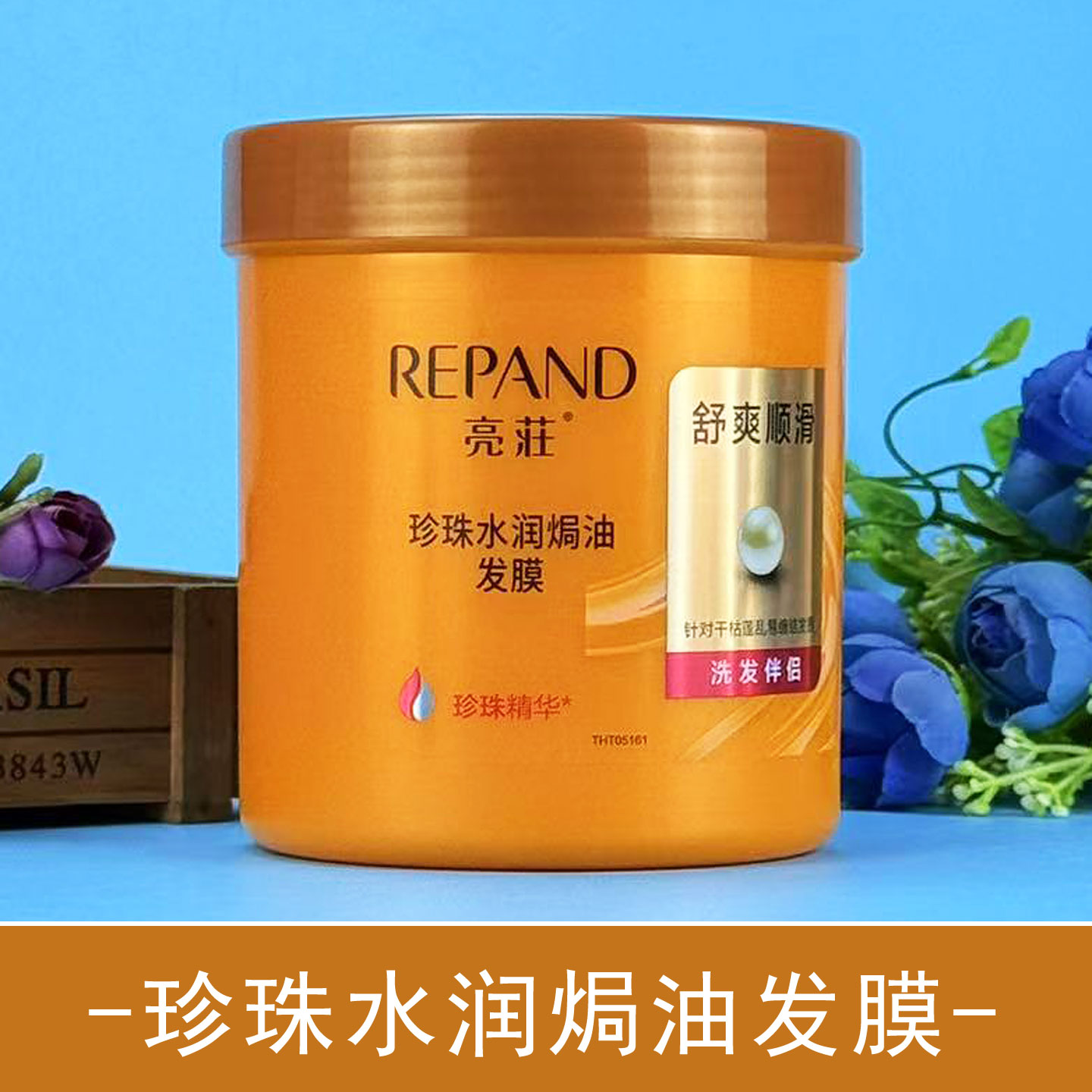 亮莊发膜大容量女士护发素