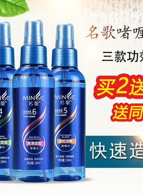 名歌啫喱水橄榄油特硬定型芦荟喷雾男女护卷造型蓬松不起白正品