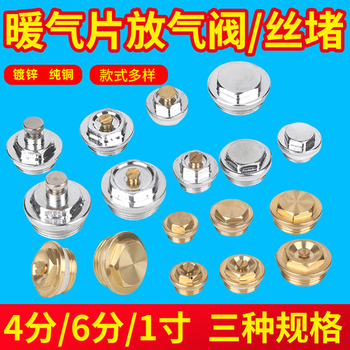 暖气片排气阀纯铜手拧散热器排污跑风放气阀丝堵头4分6分1寸包邮