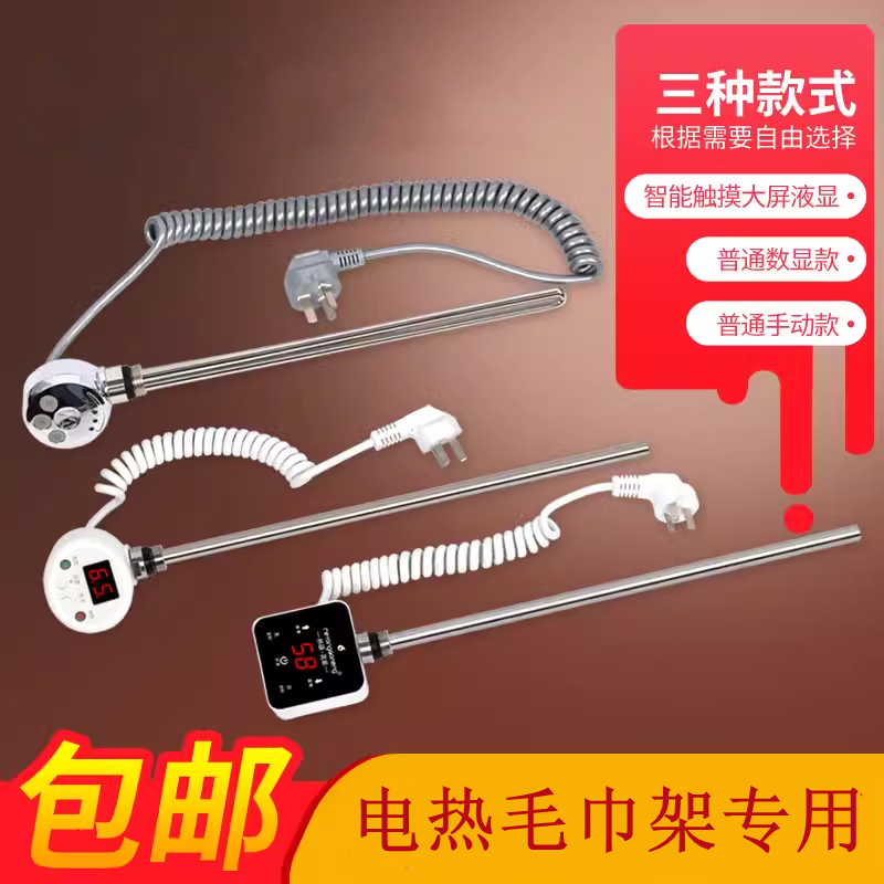 电热毛巾架专用加热管棒智能温控器卫浴水暖气恒温控制器维修配件