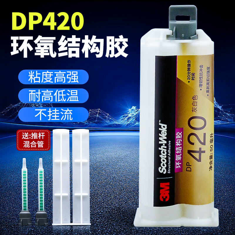 进口3m胶水dp420ab脂50ml木头