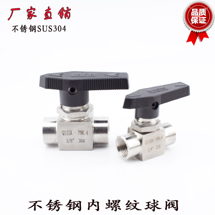 不锈钢内螺纹液体球阀厂家直销