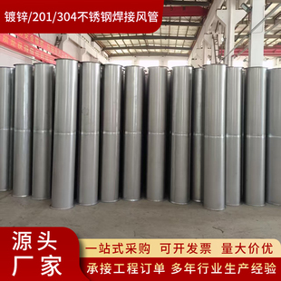 304 201不锈钢通风焊接排烟环保通风除尘工业螺旋风管碳钢镀锌管