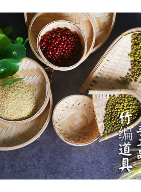 手工艺拍照道具粮食干货茶叶竹筛