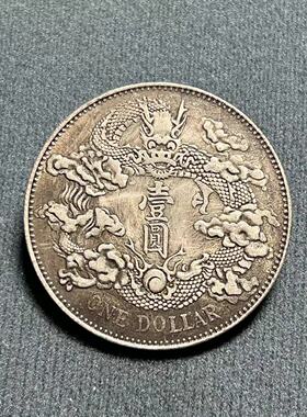 宣统三年大清银元 北洋光绪 中式礼品硬币钱币工艺把玩收藏摆件