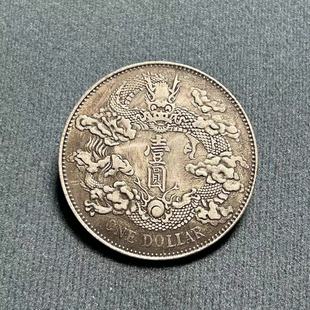 宣统三年大清银元 北洋光绪 中式礼品硬币钱币工艺把玩收藏摆件