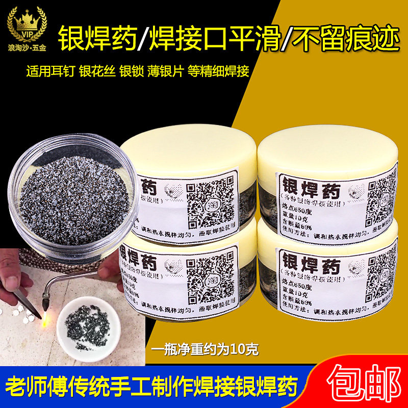 银焊粉银焊药花丝银胎焊药膏焊接辅助材料纯银首饰品焊接专用焊药