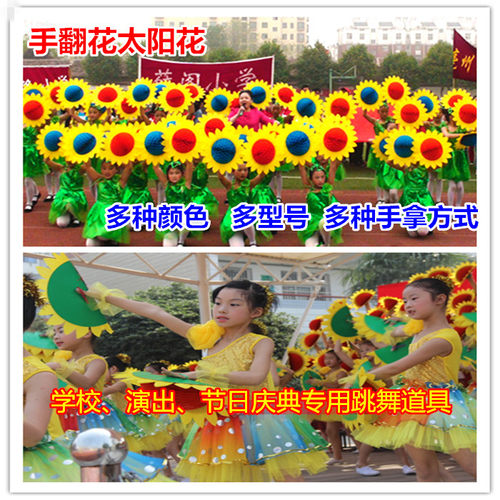 手翻花向日葵合唱花儿童舞蹈道具运动会道具开幕入场式折叠太阳花
