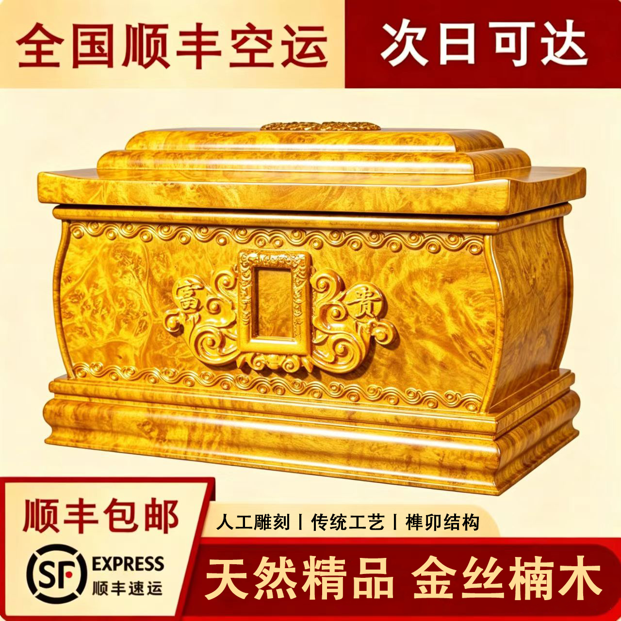 天然高档金丝楠木臻品实木寿盒骨灰盒防潮防腐迁坟殡葬顺丰次日达