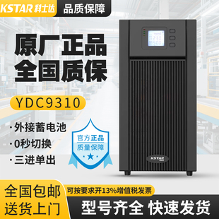 科士达不间断UPS电源YDC9310塔式10KVA9KW机房服务器监控应急备用