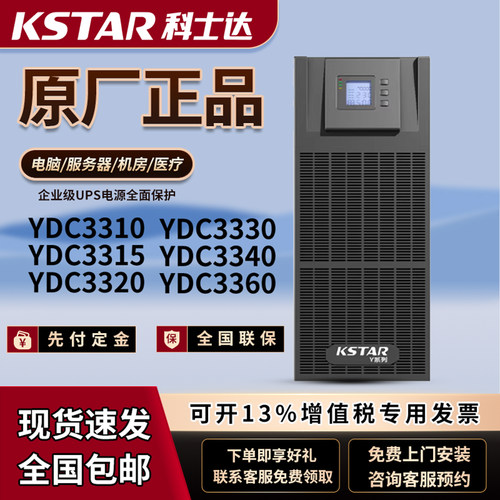 科士达UPS电源10/15/20/30/40KVA