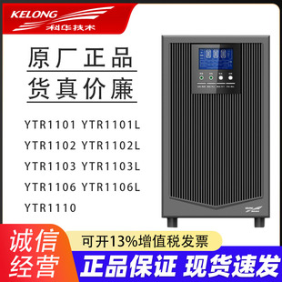 科华UPS不间断电源在线YTR1110塔式10KVA8000W服务器监控停电备用