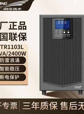 科华不间断UPS电源YTR1103L外接蓄电池3KVA2700W电脑停电应急备用