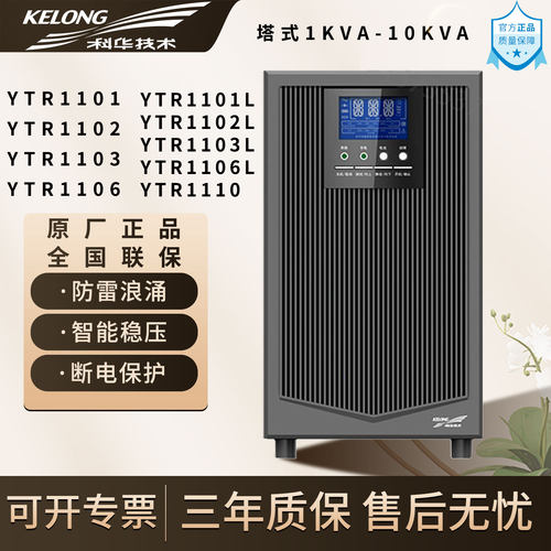 科华UPS1KVA2KVA3KVA6KVA10KVA