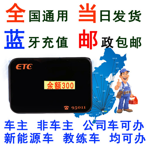 全国办理obu通行卡免费停车标签