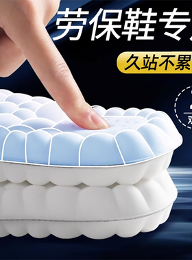 劳保鞋鞋垫踩屎感超软久站防脚痛