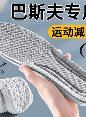 巴斯夫专用鞋垫女软底舒适运动气垫减震fila斐乐老爹鞋男吸汗防臭