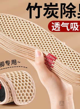 竹炭除臭鞋垫吸汗防臭透气不闷脚