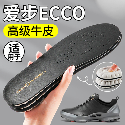 爱步ecco大经典专用鞋垫