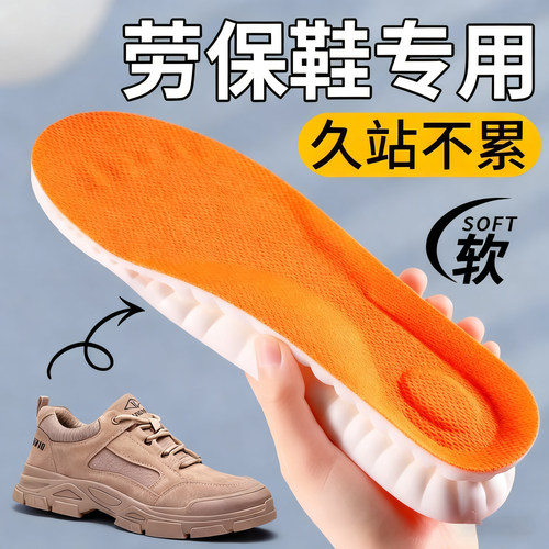 劳保鞋鞋垫软超软久站不累