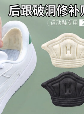 后跟贴防磨脚防掉鞋大改小神器