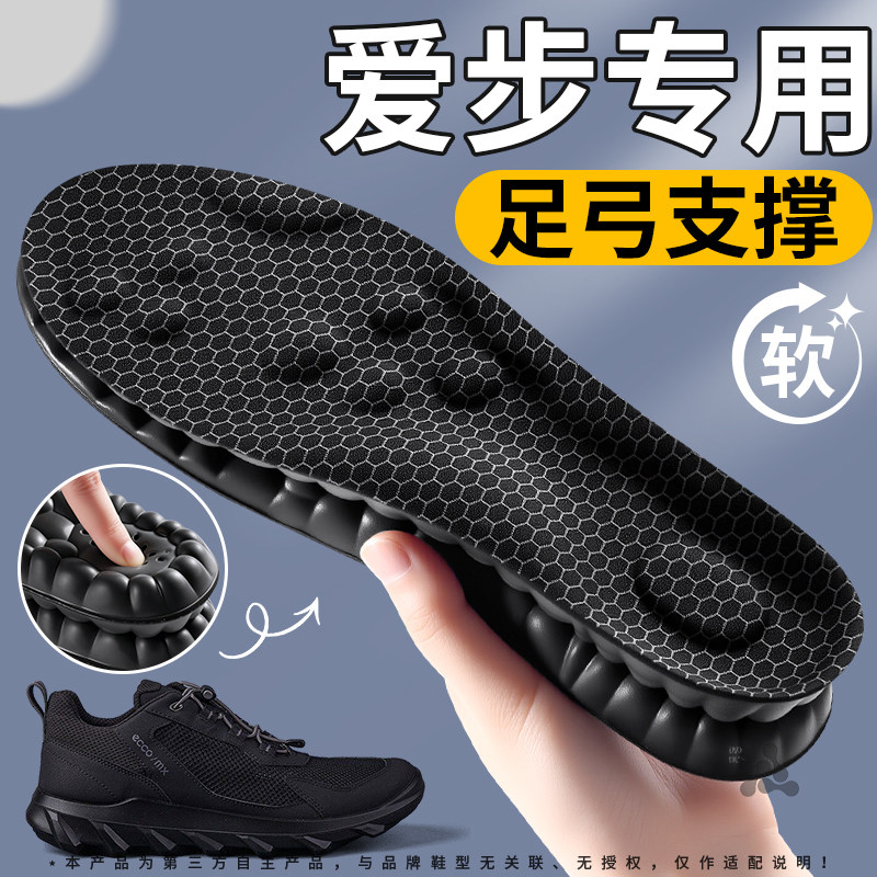 爱步ecco专用鞋垫男款运动气垫减震足弓支撑踩屎感加厚女吸汗防臭