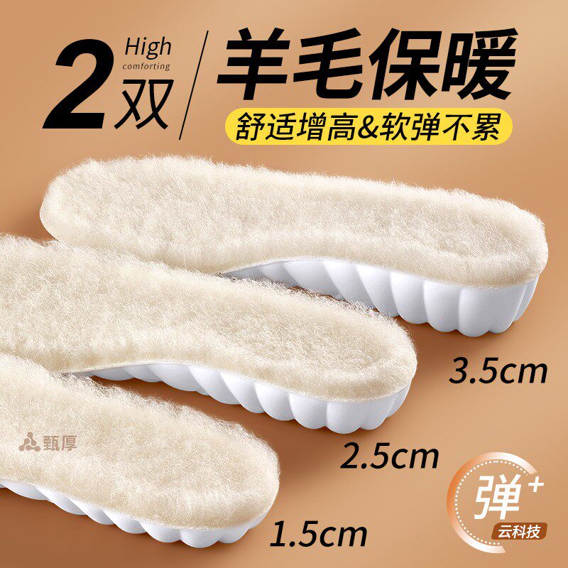 真羊毛保暖增高鞋垫不累脚隐形