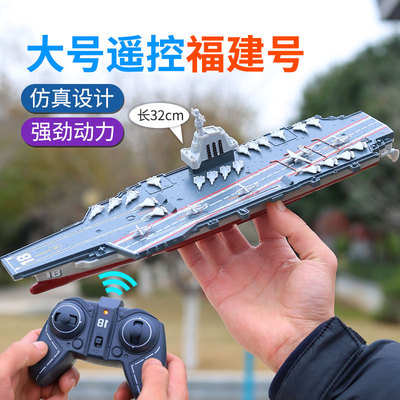 大号遥控福建号003航空母舰中国战舰男孩军事模型摆件儿童电动船