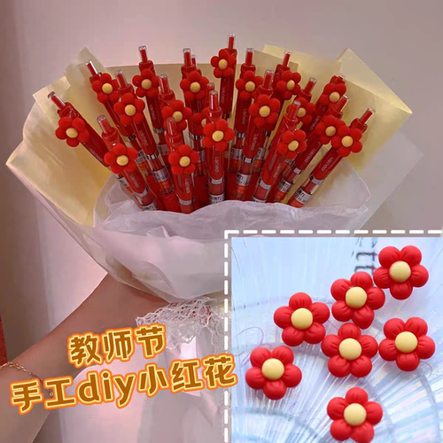 送你一朵小红花diy配件