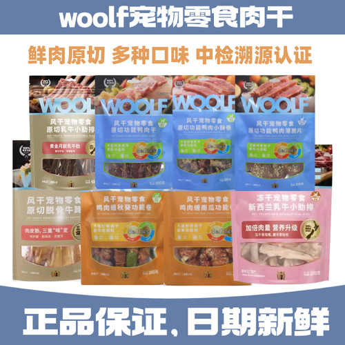 woolf伍尔夫狗零食肉干