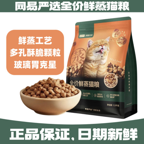 网易严选鲜蒸鸡肉猫粮试吃50g