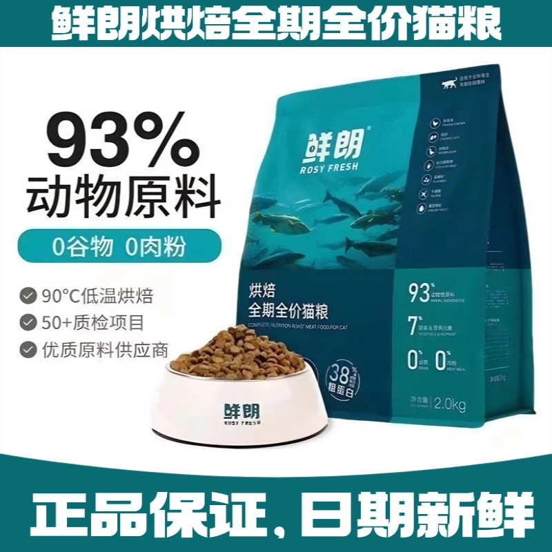 鲜朗烘焙全期全价猫粮2kg禽肉高鲜肉低敏优质肉源营养好吸收快50g,宠物/宠物食品及用品,猫全价风干/烘焙粮,淘宝优惠券,粉丝福利购,淘宝优惠卷