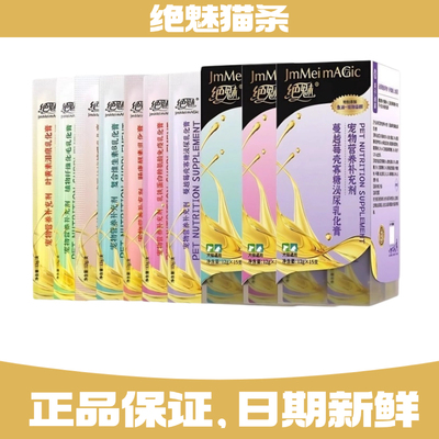 绝魅猫条宠物零食乳化膏