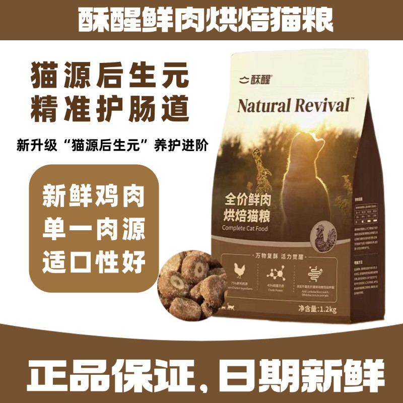 酥醒新品全价鲜肉烘焙猫粮1.2kg鸡肉三文鱼油低温慢烘滋润美毛