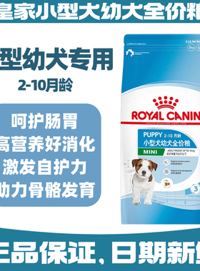皇家小型犬幼犬粮2kg奶糕离乳期专用柯基泰迪小狗MIJ31营养好消化
