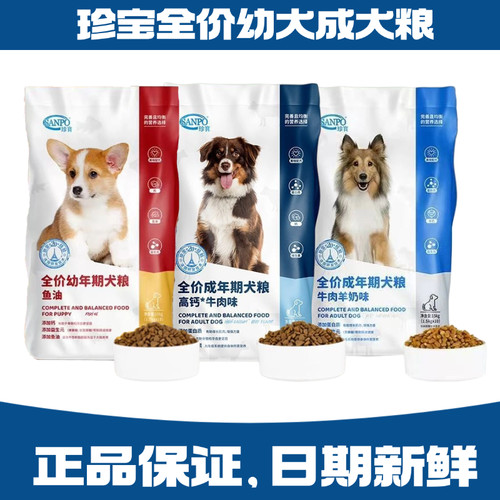 珍宝全价幼犬成犬粮15kg