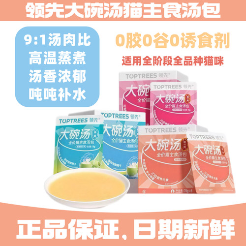 领先大碗汤全价主食汤包70g补水骗水湿粮餐包零食成幼猫天然营养