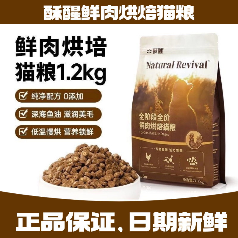 酥醒全阶段全价鲜肉烘焙猫粮1.2kg鸡肉三文鱼油低温慢烘滋润美毛,宠物/宠物食品及用品,猫全价风干/烘焙粮,淘宝优惠券,粉丝福利购,淘宝优惠卷