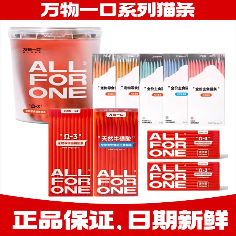 万物一口猫条Original泛营养系列鱼油主食条牛磺酸猫条抱抱桶囤货,宠物/宠物食品及用品,猫条,淘宝优惠券,粉丝福利购,淘宝优惠卷