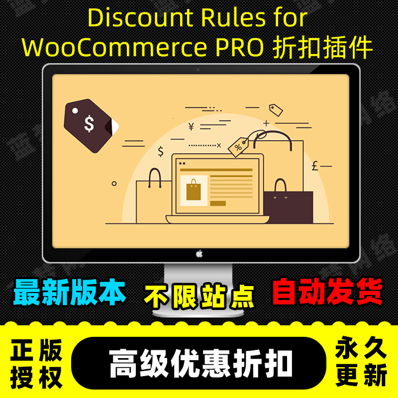 Discount Rules for WooCommerce PRO 电商高级折扣插件 官方源码