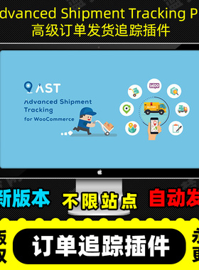 Advanced Shipment Tracking Pro 高级订单物流跟踪插件 WP插件