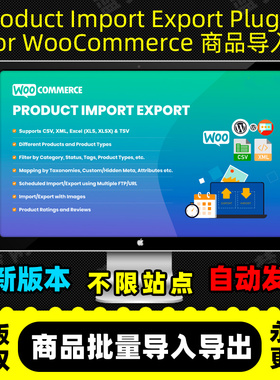 Product Import Export for WooCommerce 商品导入导出插件工具