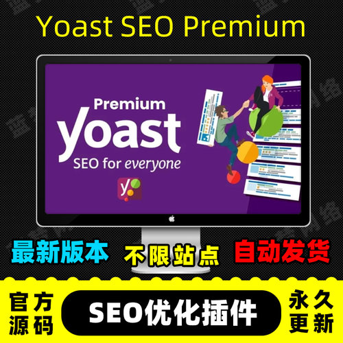 YoastSEOPremium官方插件