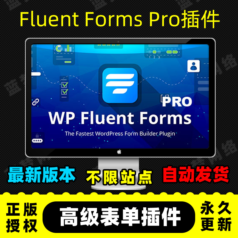 Fluent Forms Pro 高级表单插件 WP轻量智能表单插件官方原版源码