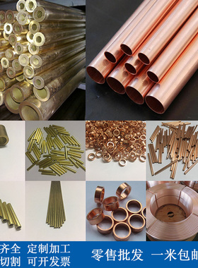 T2紫铜管直管盘管H59H65黄铜管锡青铜管毛细管铜管定制切割加工