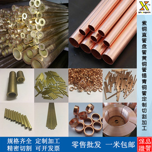 T2紫铜管直管盘管H59H65黄铜管锡青铜管毛细管铜管定制切割加工