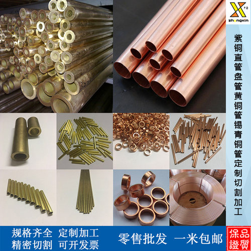 T2紫铜管直管盘管H59H65黄铜管锡青铜管毛细管铜管定制切割加工