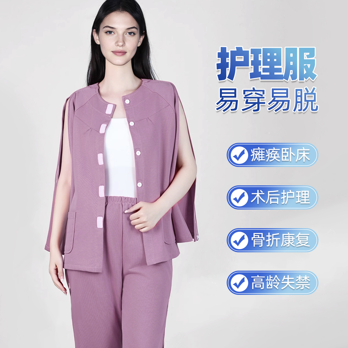 易穿脱纯棉卧床病号护理服