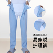 易穿脱男女老人方便裤 薄款 瘫痪失禁卧床专用病人裤 纯棉老人开裆裤