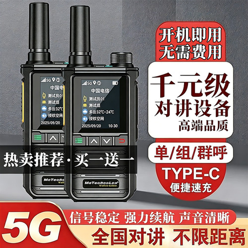 MoTeoReoLeo●全国对讲终身免费